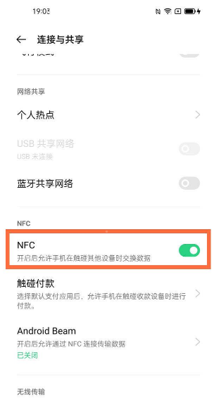 OPPOReno6Pro怎么打开NFC?OPPOReno6Pro打开NFC的方法截图