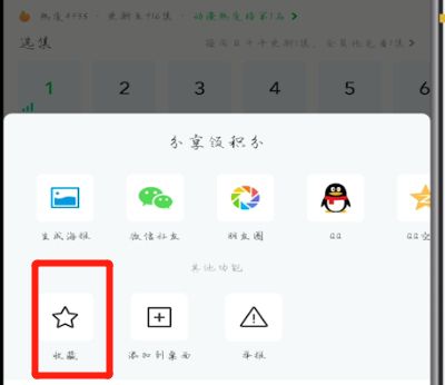 爱奇艺收藏动漫的操作方法截图