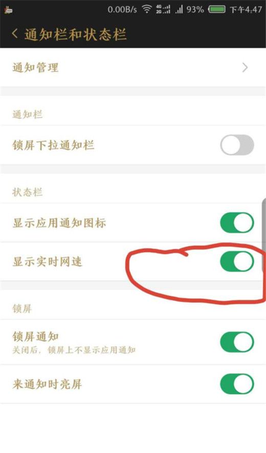 在坚果pro2s中设置显示实时网速的具体步骤截图