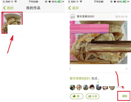 好豆菜谱删除作品的简单教程分享截图