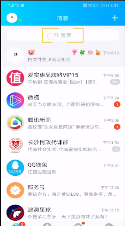 手机qq打开中心的详细操作方法截图