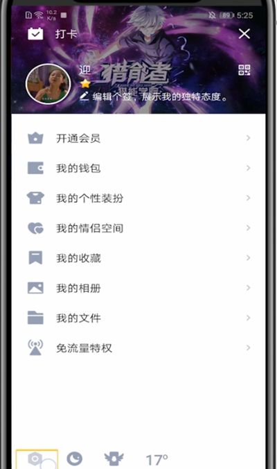 QQ关闭特别关心提示音的方法教程截图