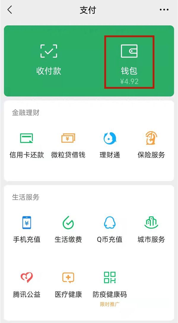 微信支付分如何开通额度？微信支付分开通额度的方法截图