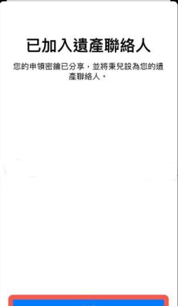 iPhone数字遗产联系人在哪添加?iPhoneios15.2数字遗产功能使用教程截图