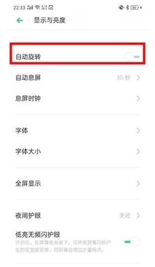 OPPO k5关闭屏幕自动旋转的操作步骤截图