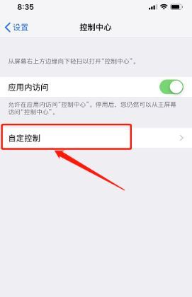 iphone xs max屏幕录制的位置介绍截图