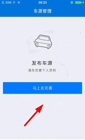 车行168 APP发布车源的简单教程分享截图