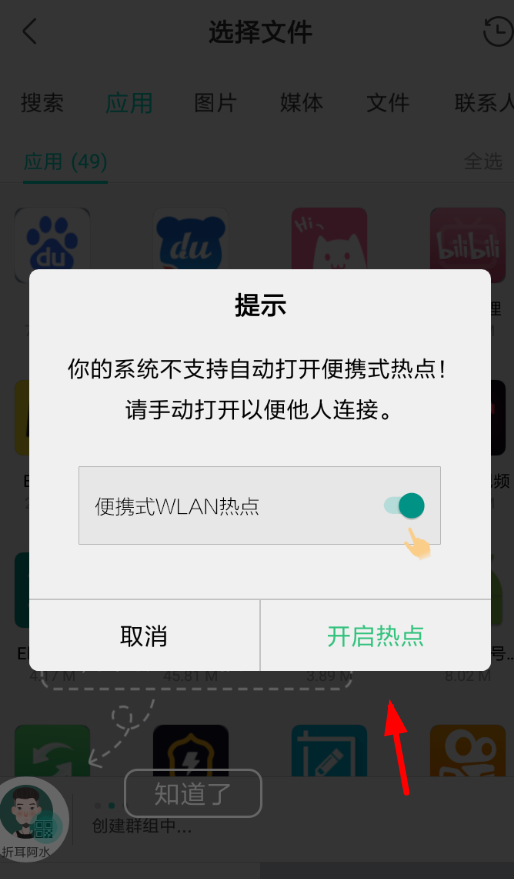 互传APP的具体使用过程讲解截图