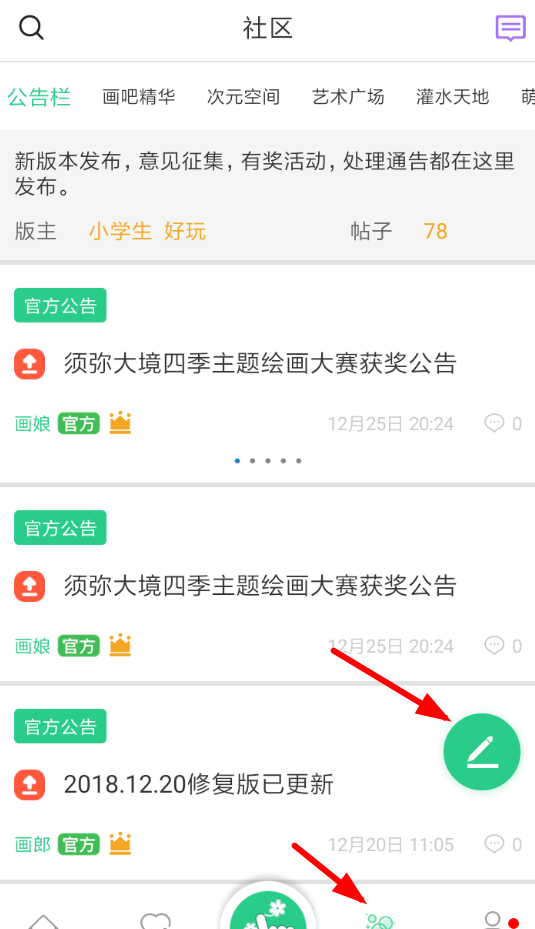 画吧APP的具体使用过程讲解截图