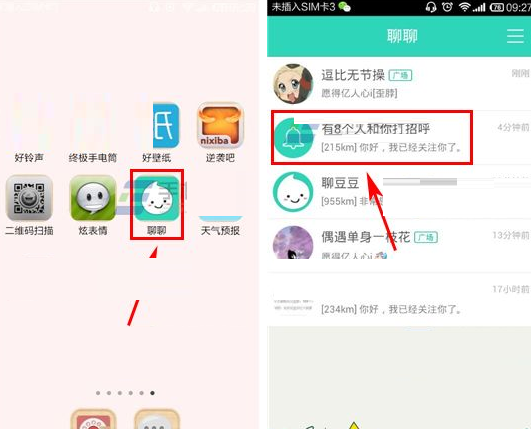 聊聊APP清空消息的操作流程截图