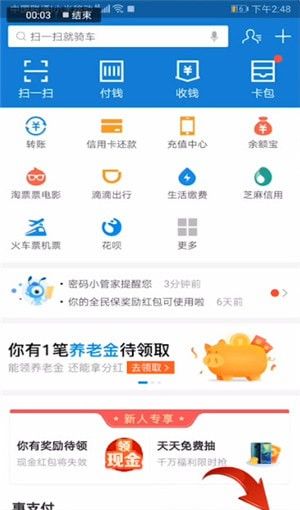 支付宝设置到账声音的操作过程截图