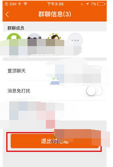 咪咕善跑app退出群组的操作流程截图