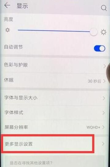 在华为mate20 Pro中隐藏刘海的方法截图