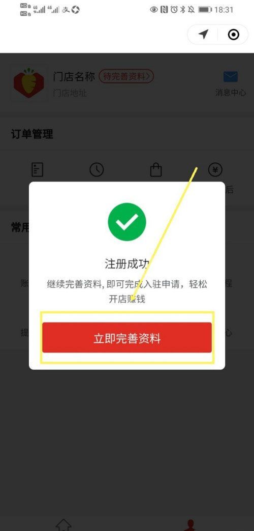 拼多多怎么成为买菜团长?拼多多成为买菜团长的教程介绍截图