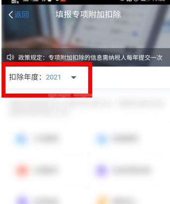 个人所得税2021专项附加扣除怎么确认？个人所得税2021专项附加扣除确认方法截图