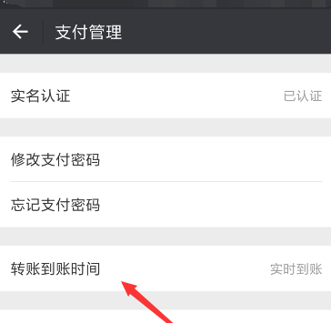 微信更改转账到账时间的基础操作截图