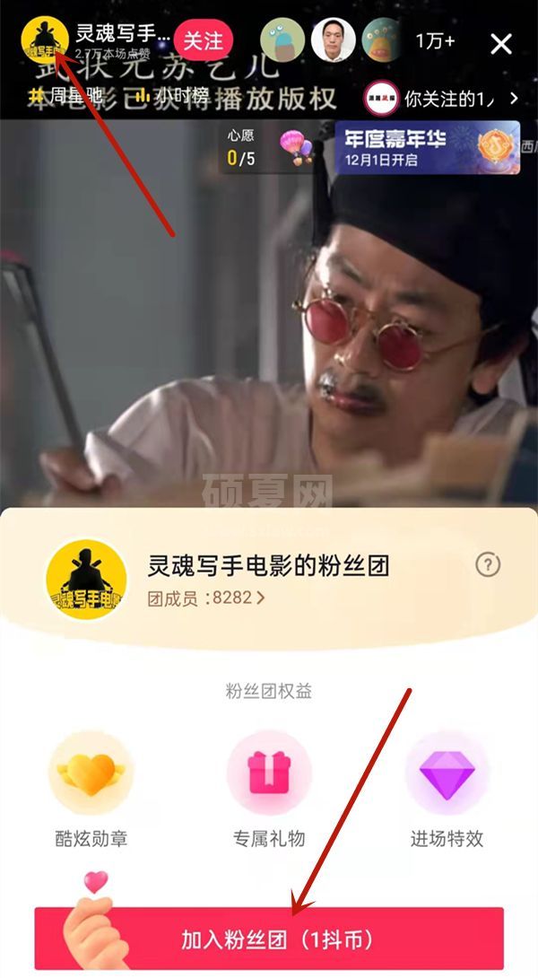 抖音如何加灯牌?抖音加灯牌的方法截图