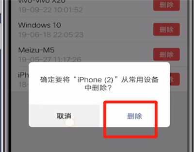 微信登删除录设备的操作教程截图