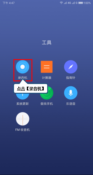 联想k5play进行录音的操作流程截图