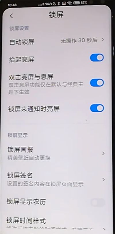 红米k30中设置自动锁屏时间的方法步骤截图