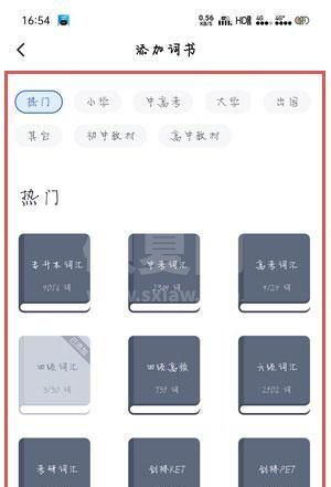 百词斩怎么切换教材 百词斩更换教材、单词书教程截图