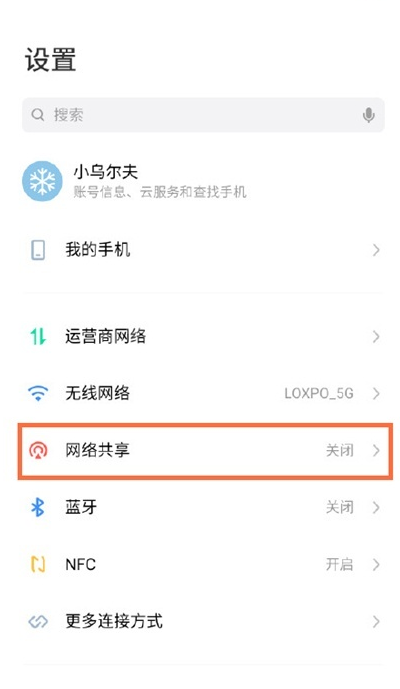 魅族18如何关闭热点?魅族18关闭热点的教程截图