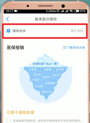 在掌上社保通里查询医保余额的图文操作截图