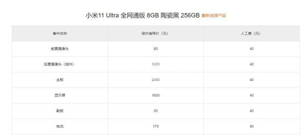 小米11ultra维修价格都是多少呢?小米11ultra维修价格表分享截图