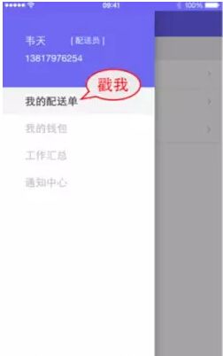 蜂鸟配送APP拉取订单的详细操作截图