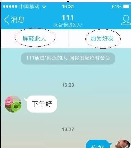 QQ添加附近人的操作流程截图