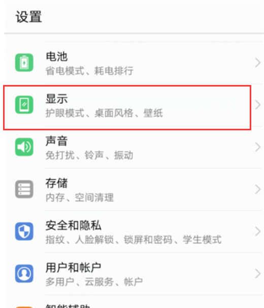 在荣耀note10修改字体大小的具体方法截图