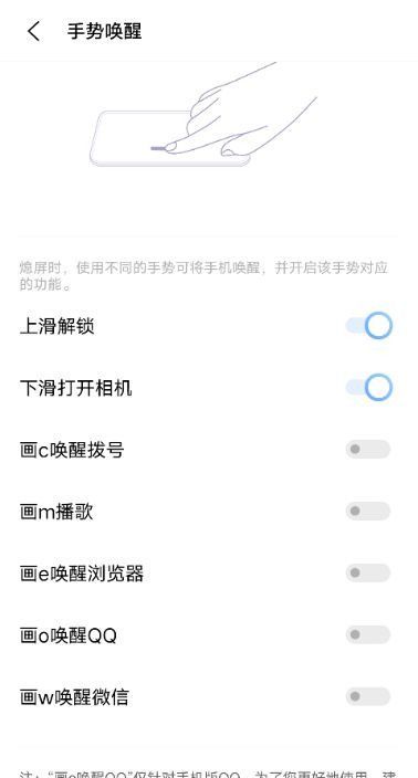 vivox60黑屏手势怎么设置 vivox60打开黑屏手势教程截图