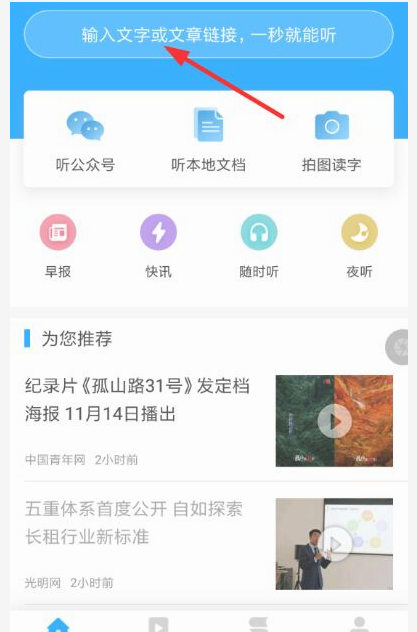 通过讯飞有声朗读文章的简单操作截图