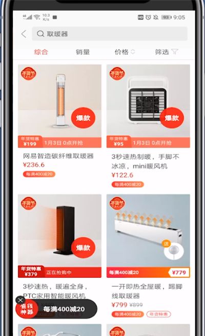 网易严选中搜索商品的详细方法截图