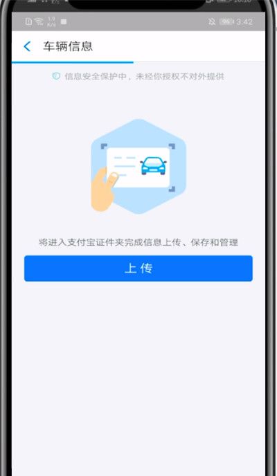 支付宝驾驶证实名认证的具体方法截图