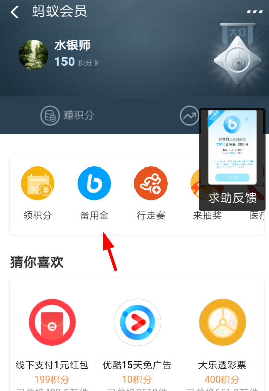 支付宝APP开通备用金的简单操作截图