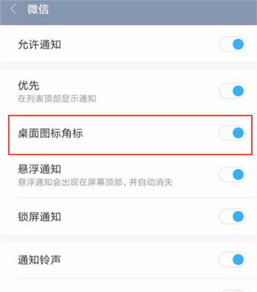 小米10将桌面角标显示关闭过程介绍截图