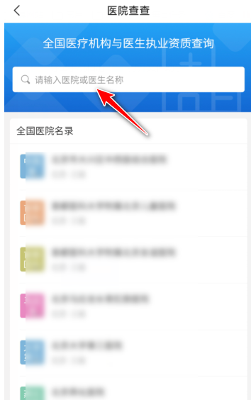 企查查怎么查询在职医生执业资质？企查查查询在职医生执业资质教程截图