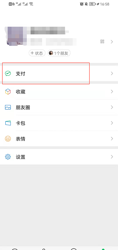 微信腾讯惠聚怎么关闭?微信腾讯惠聚关闭教程