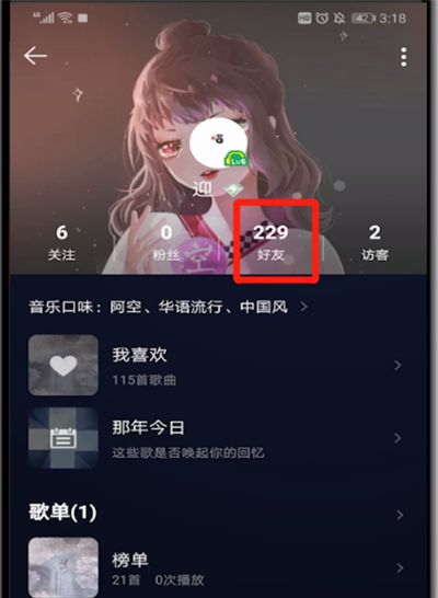 qq音乐加好友关注的操作教程截图