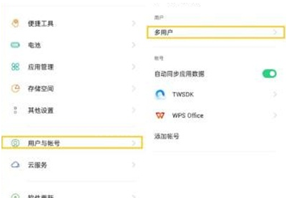 oppo如何关闭多用户模式 oppo多用户模式退出步骤分享截图