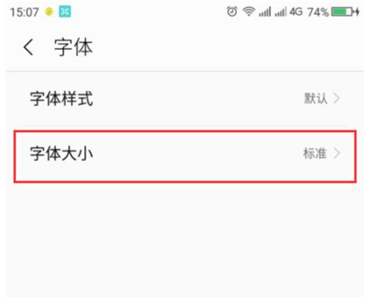 在360n7lite中设置字体大小的详细步骤截图