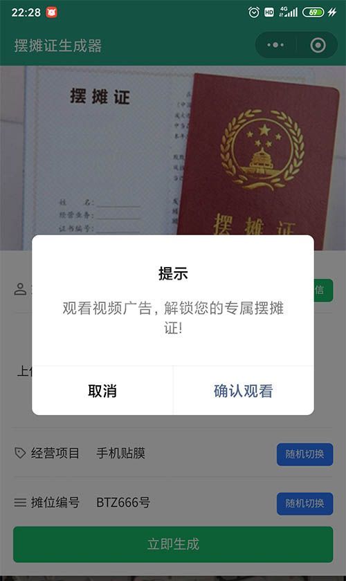 微信图片摆摊证怎么制作? 微信地摊证制作的制作方法截图