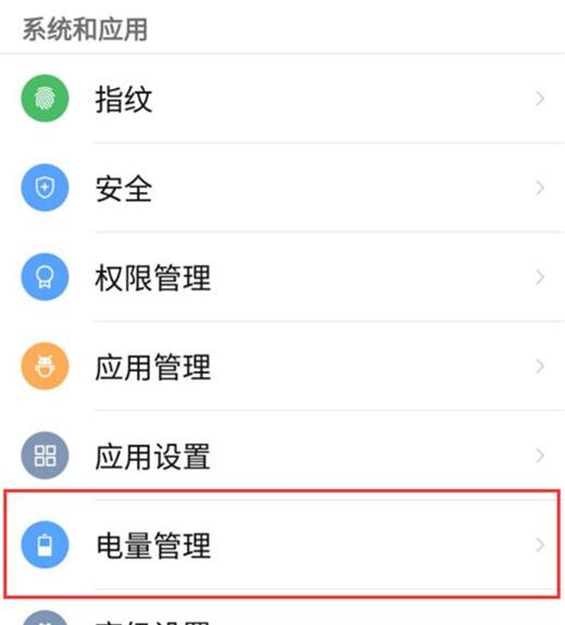 红魔Mars设置电量百分比的操作流程截图