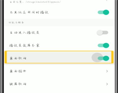 qq音乐如何把歌词放在手机屏幕上截图