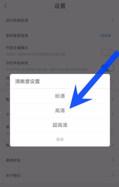 录屏大师设置录制视频的画质的图文操作截图