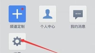 腾讯新闻APP取消新闻推送的简单操作截图