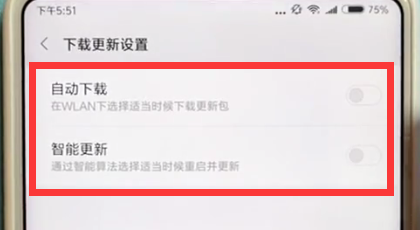 小米max2s中关闭系统自动更新的简单步骤截图