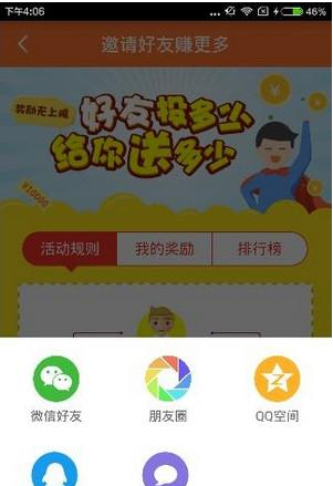 鲤鱼理财APP邀请好友的操作过程截图