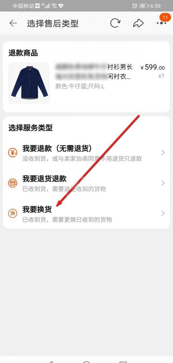淘宝怎么换货?淘宝换货教程截图